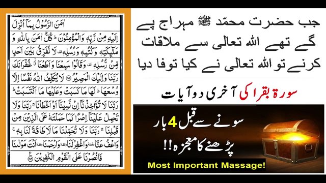 Surah Baqarah Ki Akhri 2 Ayat Ki Fazilat Quran recitation