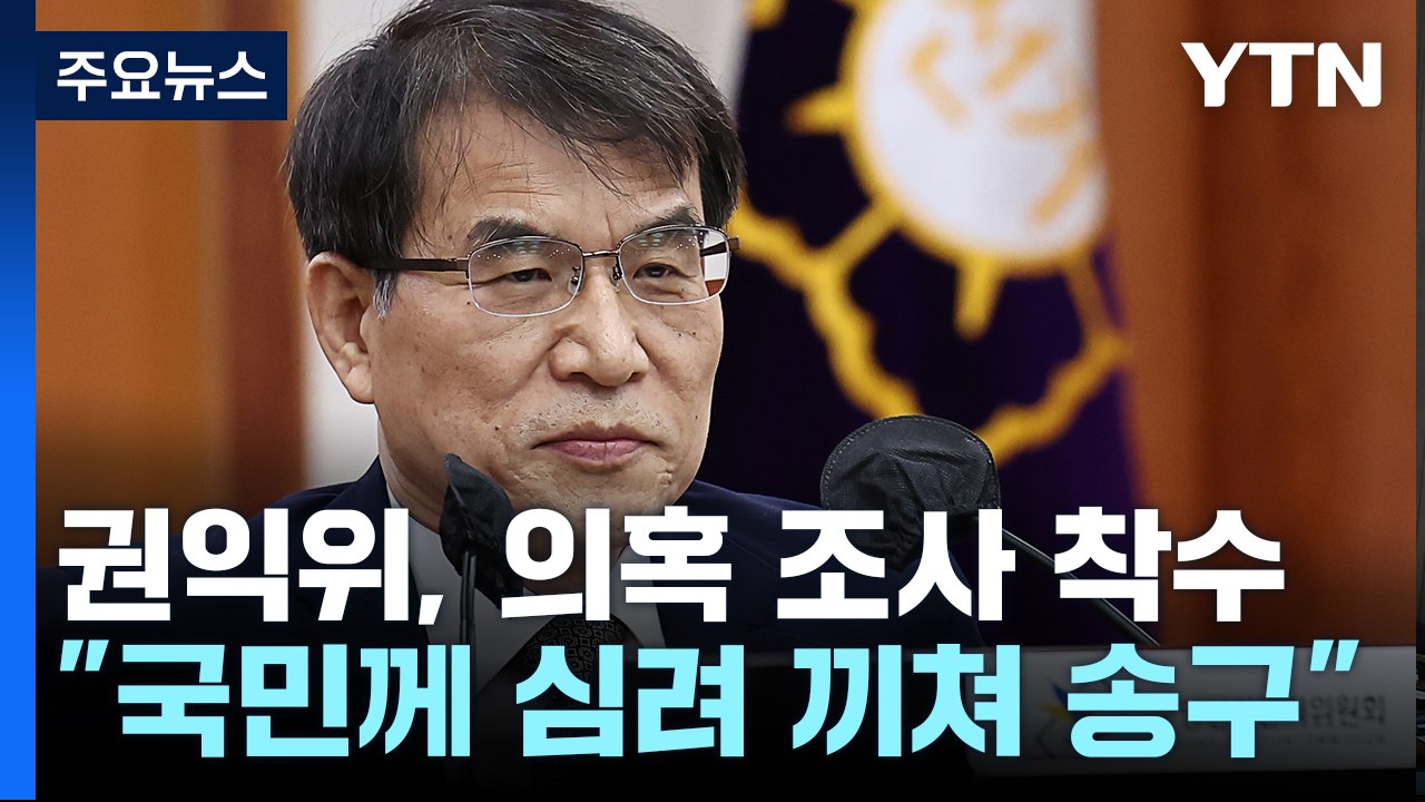 4·5급 자녀도 '아빠 찬스' 의혹...권익위 "전수 조사" / YTN