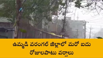 వరంగల్: జిల్లా వాసులకు అలెర్ట్.. మరో ఐదురోజుల పాటు..