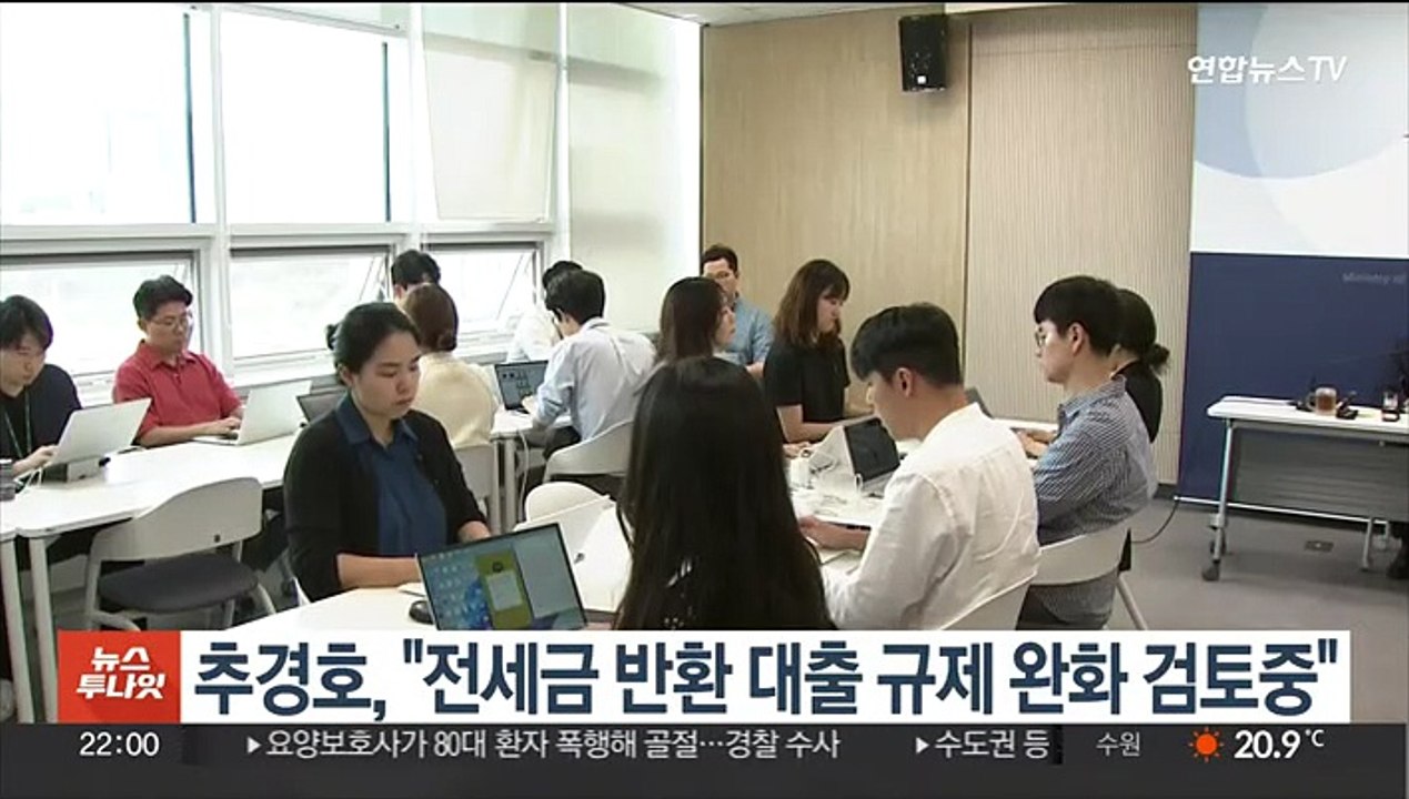 추경호 "전세금 반환 대출 규제 완화 검토중"