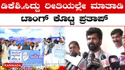 ನೀವ್ ಕೊಟ್ಟಿರೋ ಭರವಸೆ ನೋಡಿ ಜನ ಓಟ್ ಹಾಕಿದ್ದು, ನಿಮ್ಮ ಮುಖ ನೋಡಿ ಅಲ್ಲ: ಪ್ರತಾಪ್‌ ಸಿಂಹ