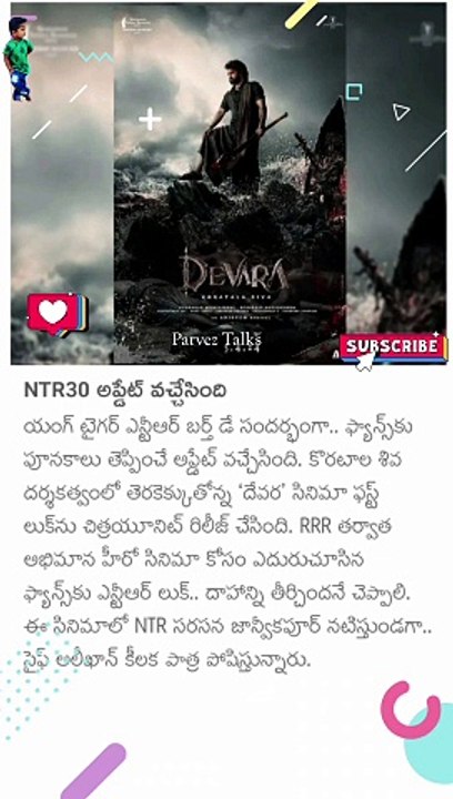ఎన్టీఆర్ 30 మూవీ అప్డేట్..!