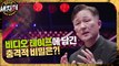 [HOT] Shocking secret from my hometown junior's videotape?!, 세치혀 230530
