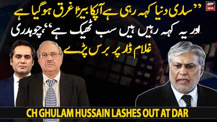 Ch Ghulam Hussain lashes out at Ishaq Dar over economic crisis