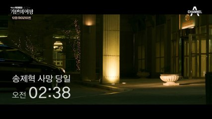 오윤아에게 재연된 10년 전 악몽♨ 비자금을 찾으러 호텔방에 갔던 신은정의 수상함? #가면의여왕 #김선아 #오윤아