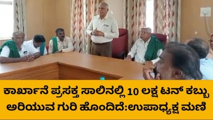 ಮದ್ದೂರು:ಜೂನ್ 1 ರಂದು ಚಾಮುಂಡೇಶ್ವರಿ ಸಕ್ಕರೆ ಕಾರ್ಖಾನೆ ಆರಂಭ ..!