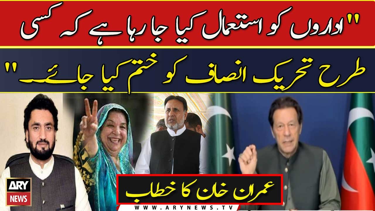 Idaro ko istamal kiya ja raha hai kisi tarah tehreek-e-insaf ko khatam kiya jaye. Imran Khan
