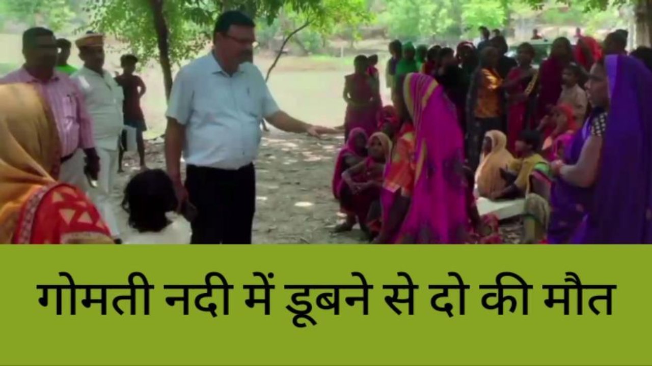 सुलतानपुर: गोमती नदी में डूबने से दो की मौत
