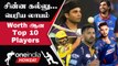 IPL 2023 Tamil: Super Performance கொடுத்த Effective Players யார்  | ஐபிஎல் 2023