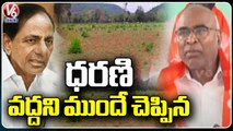 CPI Leader Chada Venkat Reddy Questioned To KCR About Dharani Portal Issue | V6 News