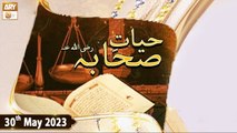 Hayat e Sahaba Razi Allah Anhu - Hazrat Abu Dujana RA - 30th May 2023 - ARY Qtv