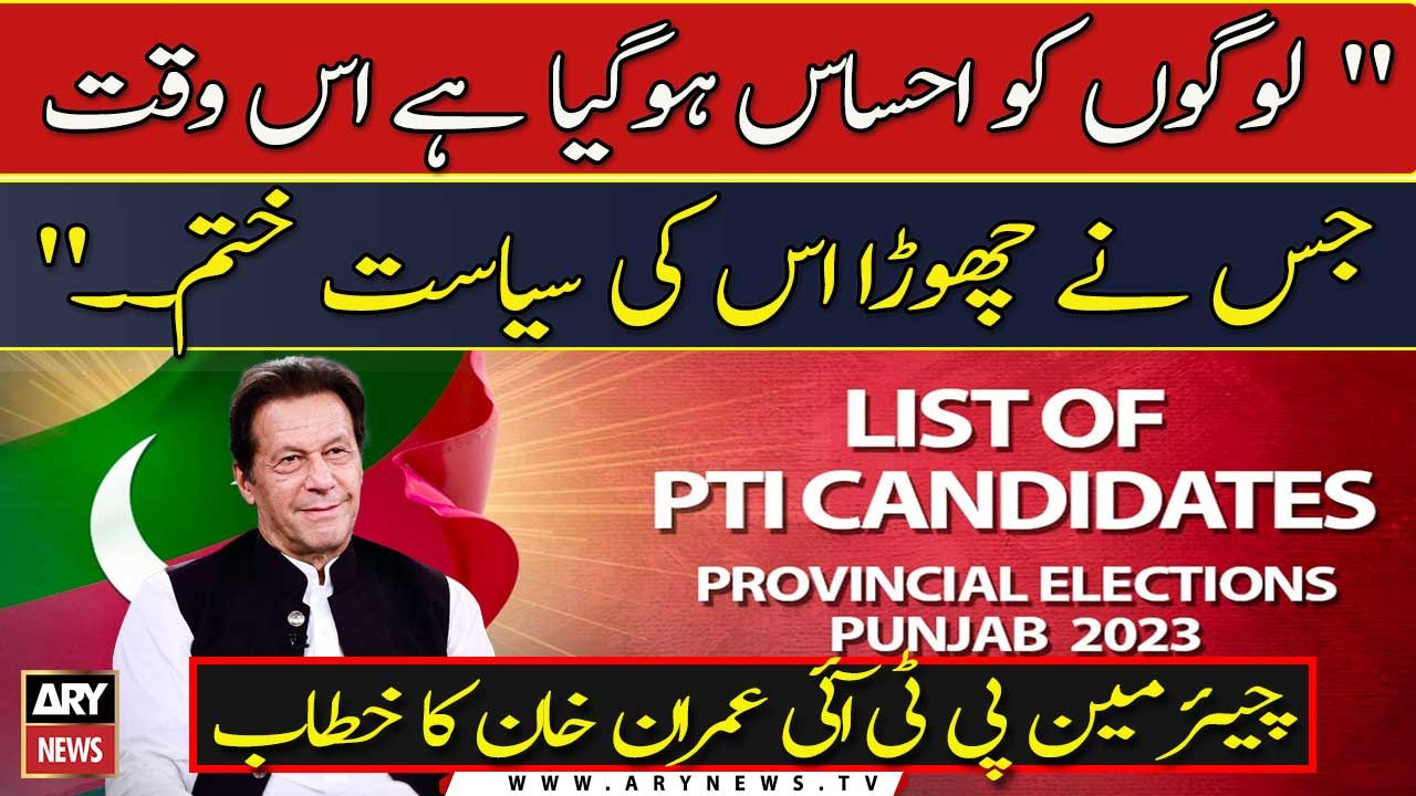 "Logo ko ehsas ho gaya hai is waqt jis ne party...