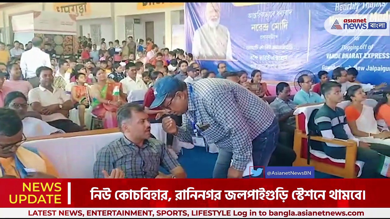 উদ্বোধন হল রাজ্যের তৃতীয় বন্দে ভারত এক্সপ্রেসের, ট্রেন চলবে নিউ জলপাইগুড়ি থেকে গুয়াহাটির মধ্যে