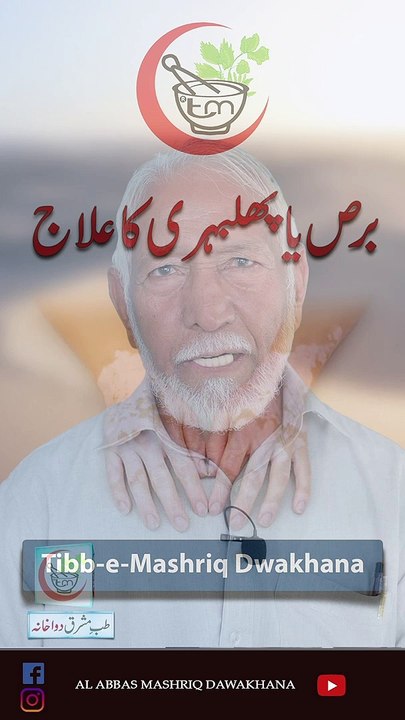 PHULBEHRI KA ILAJ NUSKHA
