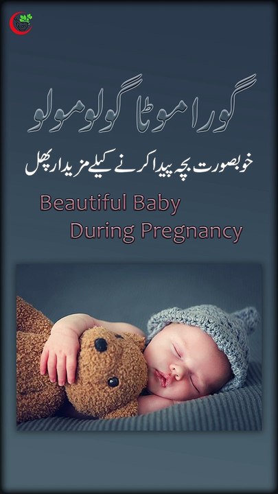HOW TO BORN BEAUTIFUL BABY