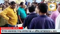 বড়জোড়ায় তার ছিঁড়ে গিয়ে ল্যাডেল উল্টে ভয়াবহ দুর্ঘটনা,গলন্ত লোহায় পুড়ে আহত ১৭ শ্রমিক,আশঙ্কাজনক ৮ জন।