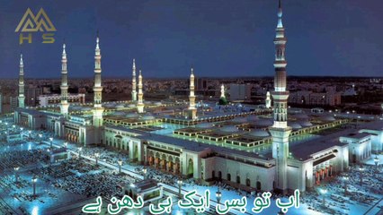 Ab tu bas ek he dun ha madina dhekho