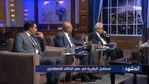 د.خالد عكاشة: علينا الحذر من سلبيات ومخاطر استخدام الذكاء الصناعي