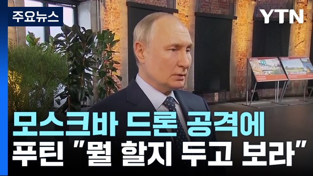 푸틴 뭘 할지 두고 보라 ...미·영 정상 회담 확고한 우크라 지지 논의 / YTN