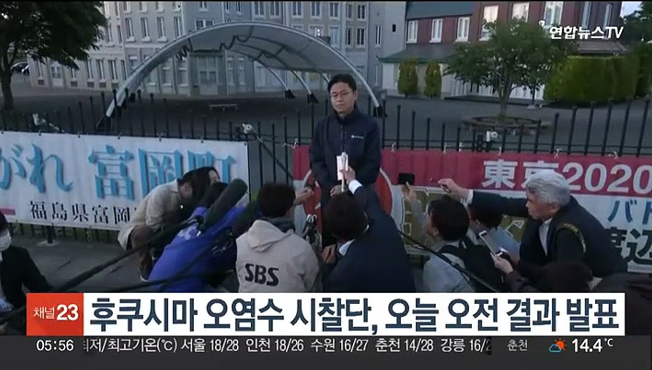 후쿠시마 오염수 시찰단, 오늘 오전 결과 발표