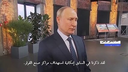 بوتين: الهجوم على موسكو رد على ضربة روسية على مقر الاستخبارات العسكرية الأوكرانية