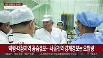 북한 우주발사체로 경계경보…백령도 주민 상황