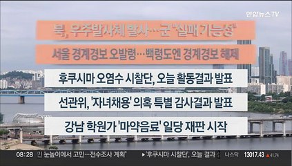 [이시각헤드라인] 5월 31일 라이브투데이2부