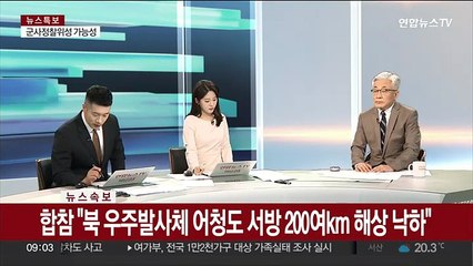 [속보] 합참 "북 우주발사체 어청도 서방 200여km 해상 낙하"