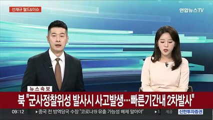 [속보] 북한 "2단 엔진 시동 비정상으로 추진력 상실…서해 추락"