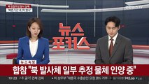 [속보] 합참 