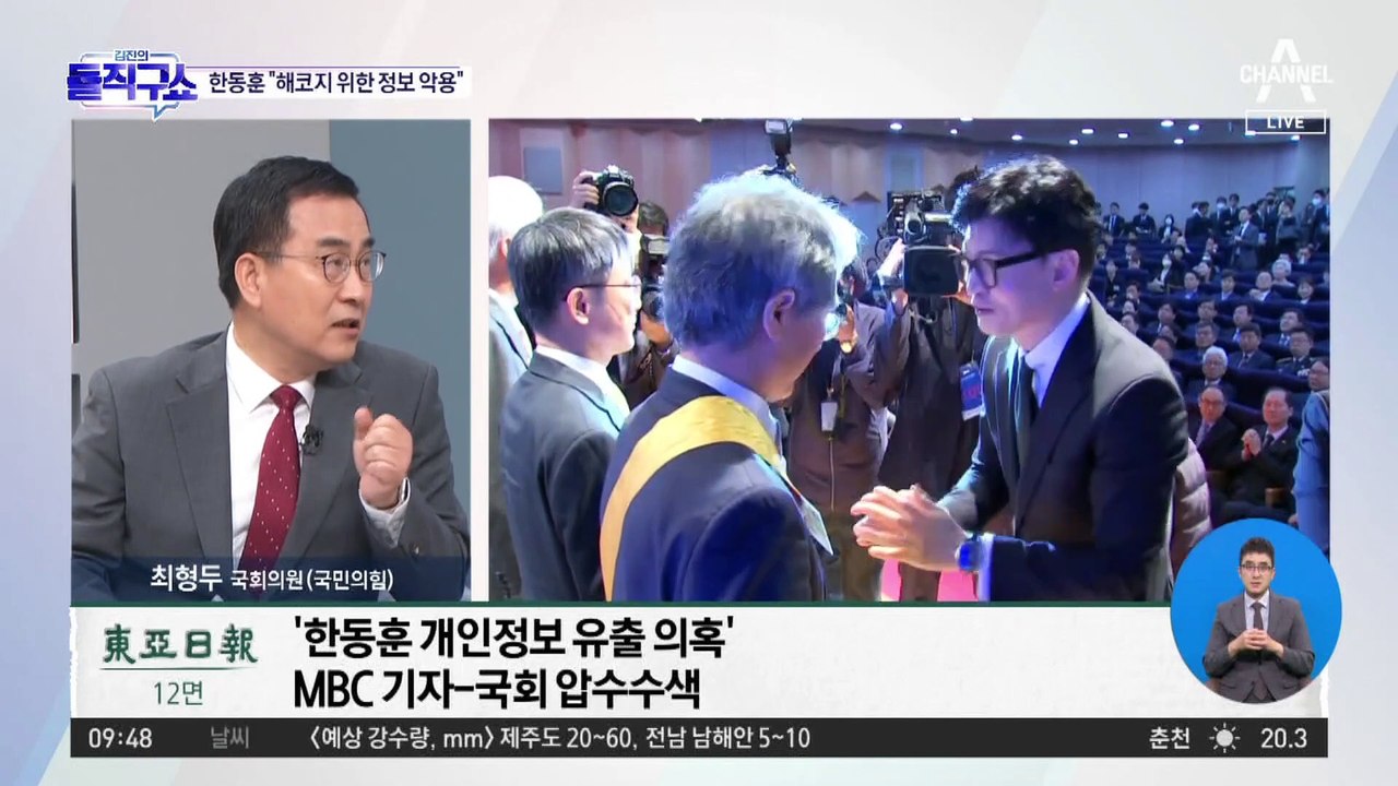 한동훈 “해코지 위한 정보 악용”…野 “언론탄압”