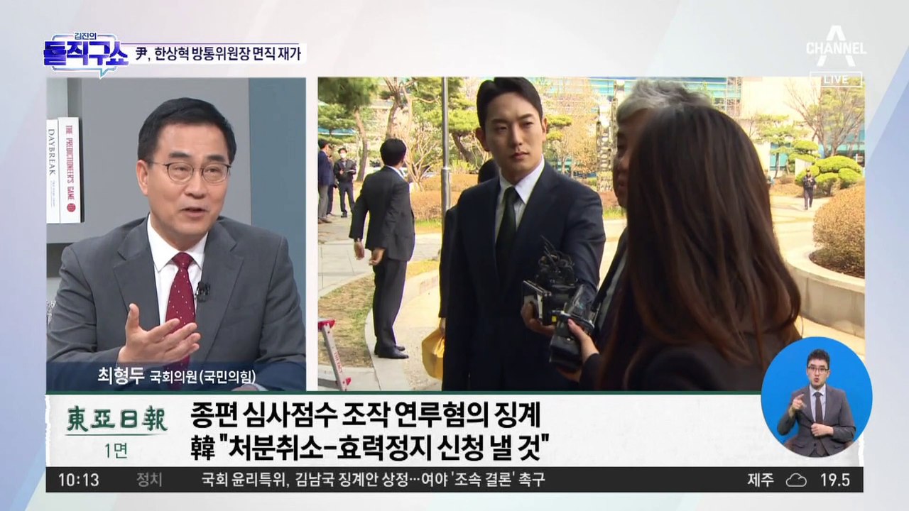 [핫플]尹, 한상혁 방통위원장 면직 재가…종편 심사점수 조작 연루 혐의