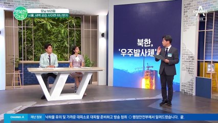 북한 우주발사체로 서울 재난 문자 발령! 서울 경계 발령은 오발령