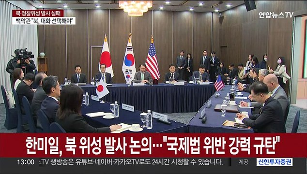 한미일 북핵대표, 북 위성발사 논의… 국제법 위반 강력 규탄
