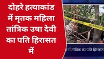 गोरखपुर: दोहरे हत्याकांड का पुलिस ने किया खुलासा, महिला तांत्रिक के पति ने की थी पत्नी की हत्या