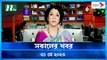 Shokaler Khobor | 31 May 2023 | NTV Latest News Update