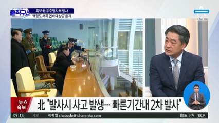 北 “2단 엔진 비정상으로 추진력 상실…서해 추락”