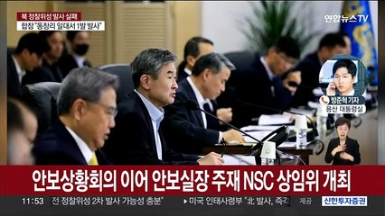 Video herunterladen: 안보실장 주재 NSC 상임위 개최…