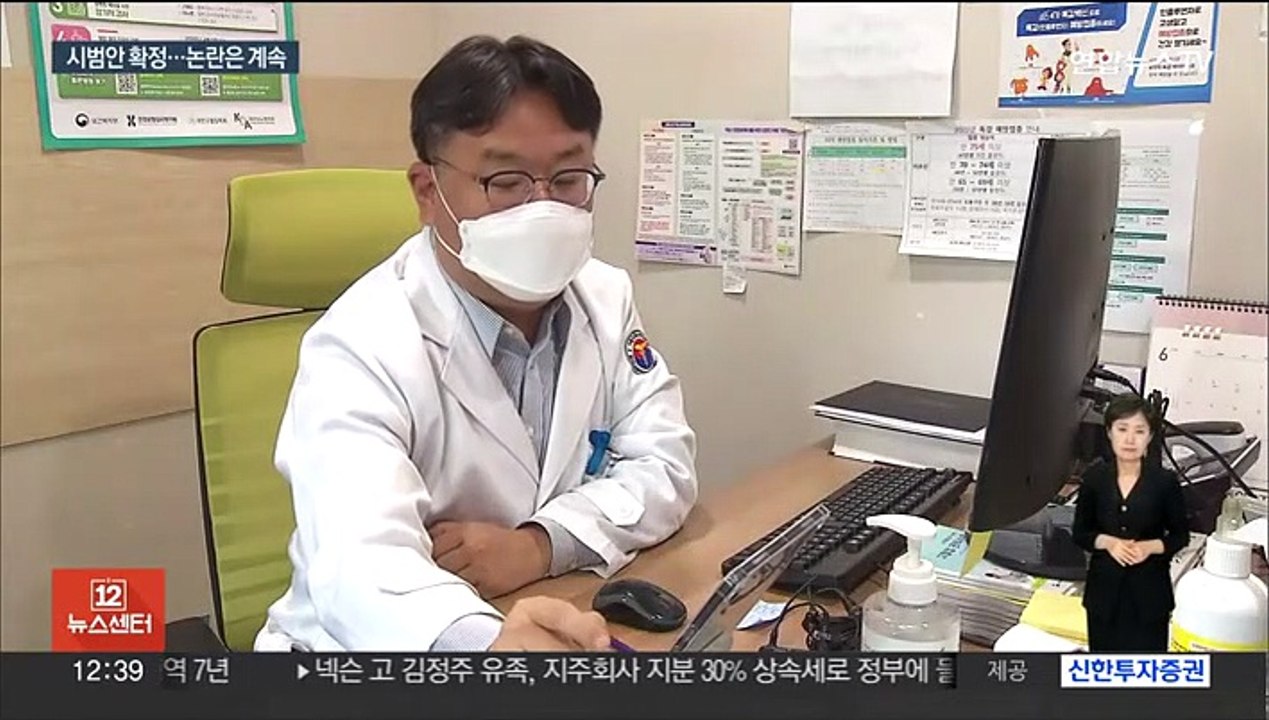비대면 진료 시범사업안 확정됐는데…각계 반발 여전