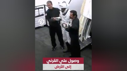 وصول علي القرني إلى الأرض
