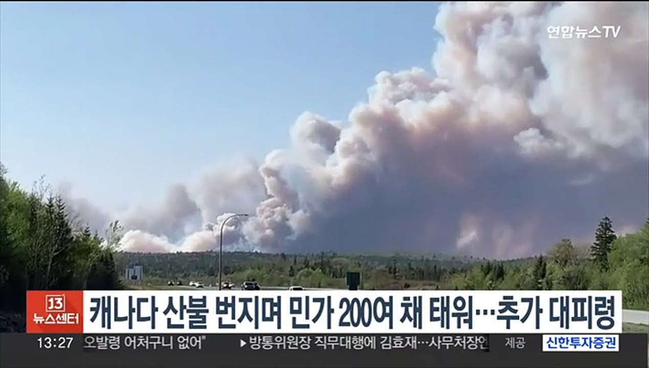 캐나다 산불 계속 번지며 민가 200여채 태워…대피령 추가 발령
