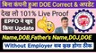 बिना कंपनी हुआ DOE Correct & अपडेट, Without Employer Joint Declaration Form, Correct Wrong DOE in PF