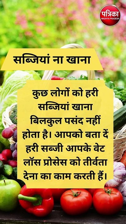 वेट लॉस करना है तो तुरंत छोड़ दें ये 10 आदतें