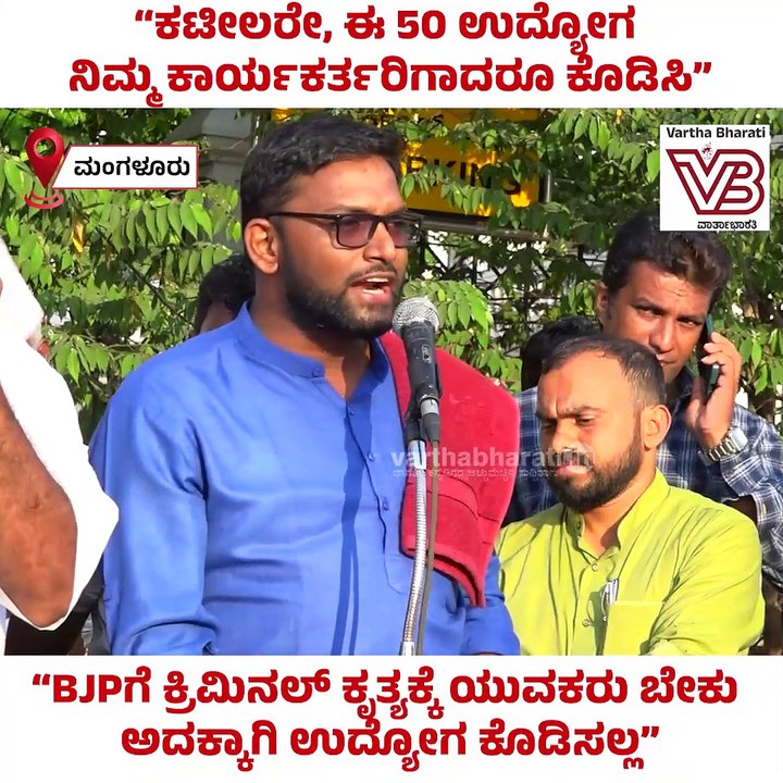MRPL ಉದ್ಯೋಗಗಳು ತುಳುನಾಡಿನ ಜನರಿಗೆ ಸಿಕ್ಕಿಲ್ಲ: ಬಿ.ಕ...