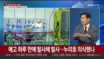 [뉴스현장] 북, 정찰위성 발사 실패…군, 서해 추락 잔해 인양
