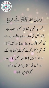 Daily hadees | rozana hadees | Sahih Bukhari 43 | Hadees | Quran aur hadees || Daily Blink #shorts