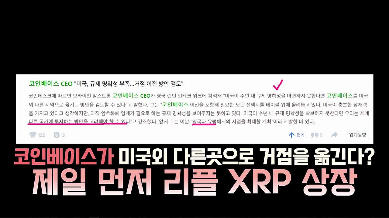 리플코인 전망, 대형호재 2가지 (2)