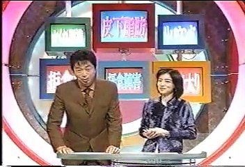 中村雅俊のゼッタイ！知りたがり 「ダイエット」 八木亜希子 1998.2.6