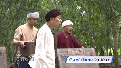 ฤทัยบดี 5-6 มิ.ย.66