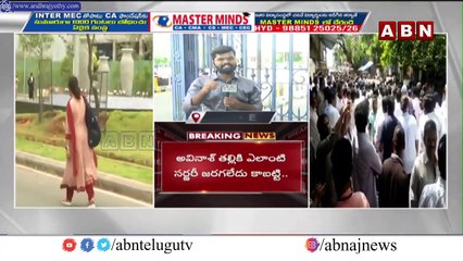 అవినాశ్ తల్లికి ఎలాంటి సర్జరీ జరగలేదు..అవినాష్ లాయర్ పై చర్యలు..? | ABN Telugu